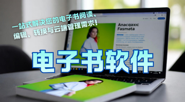 电子书软件
