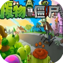 废物大战僵尸超模版