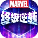 漫威终极逆转国际服