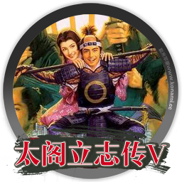 太阁立志传5汉化版