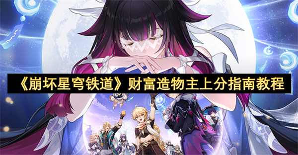 《原神》月之三特别节目将于11月21日登场