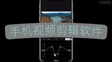 手机视频剪辑软件