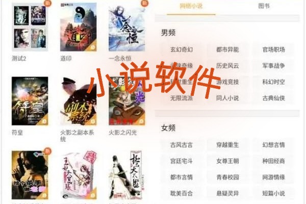 小说软件