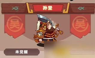 咸鱼之王新版孙坚技能介绍 咸鱼之王新版孙坚技能介绍