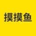摸摸鱼