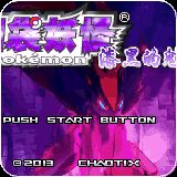 口袋妖怪漆黑的魅影