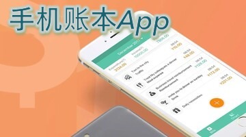 手机账本App