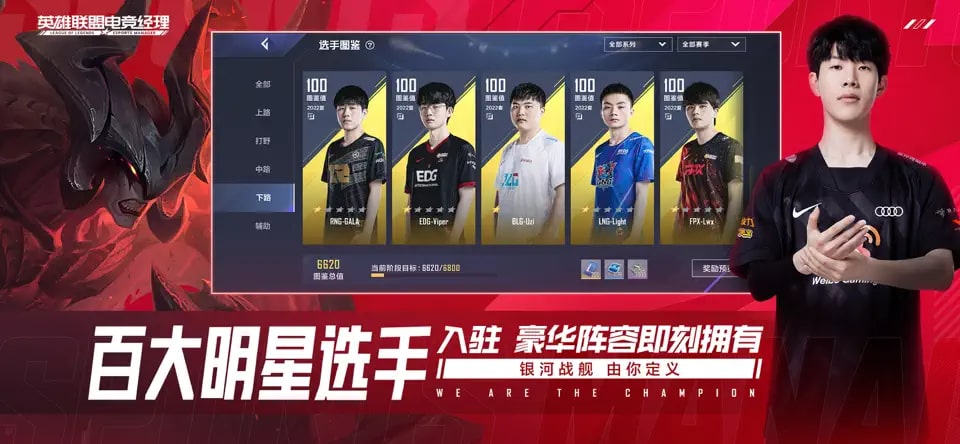 英雄联盟电竞经理截图2