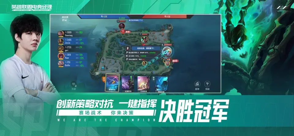 英雄联盟电竞经理截图4