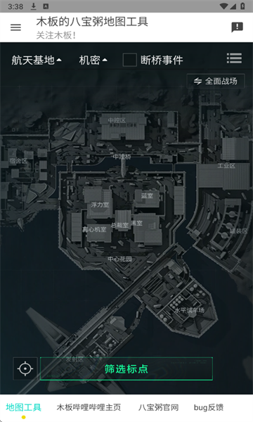 三角洲地图工具截图1