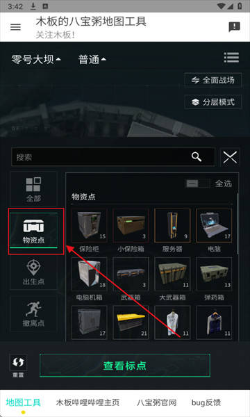 三角洲行动地图工具官方版