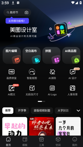 海报工厂手机版