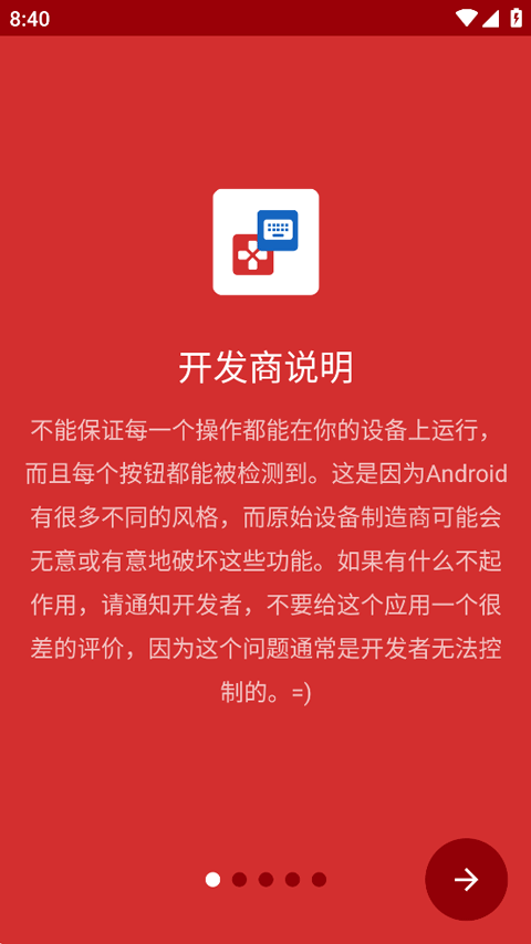 键映射器花莫染截图3