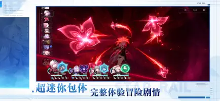 云星穹铁道截图5