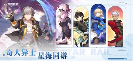 云星穹铁道截图1
