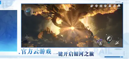 云星穹铁道截图6