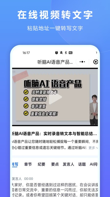 听脑ai手机版截图3