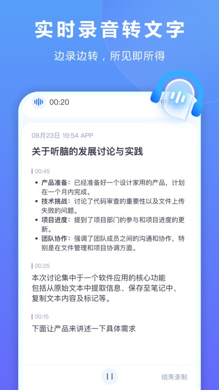 听脑ai手机版截图2