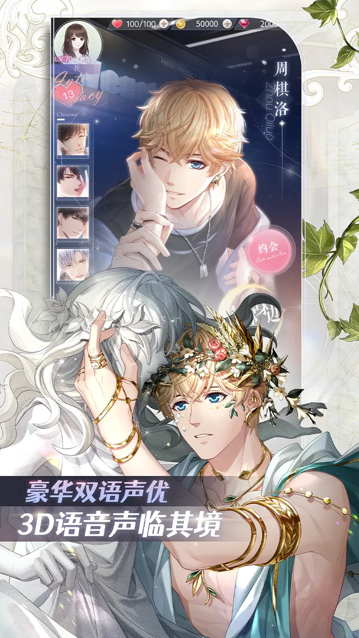 恋与制作人截图1