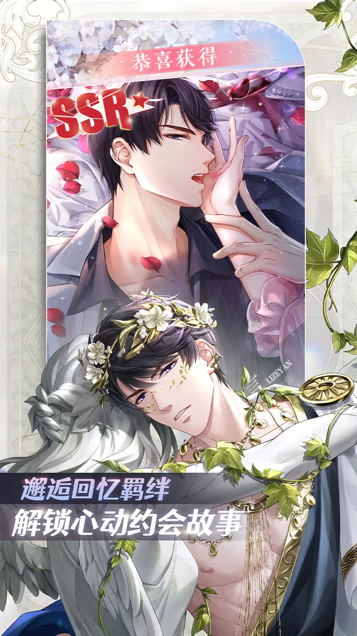 恋与制作人截图3