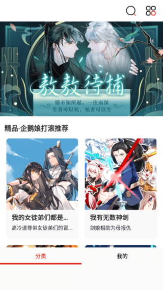 风云漫画手机版