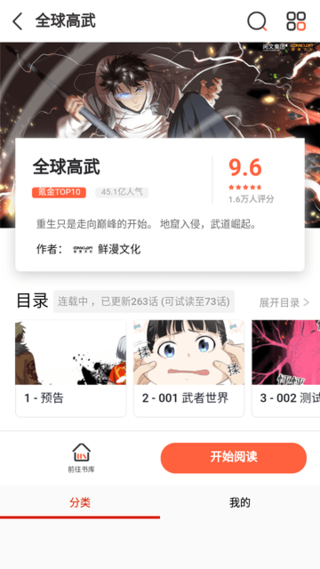 风云漫画手机版