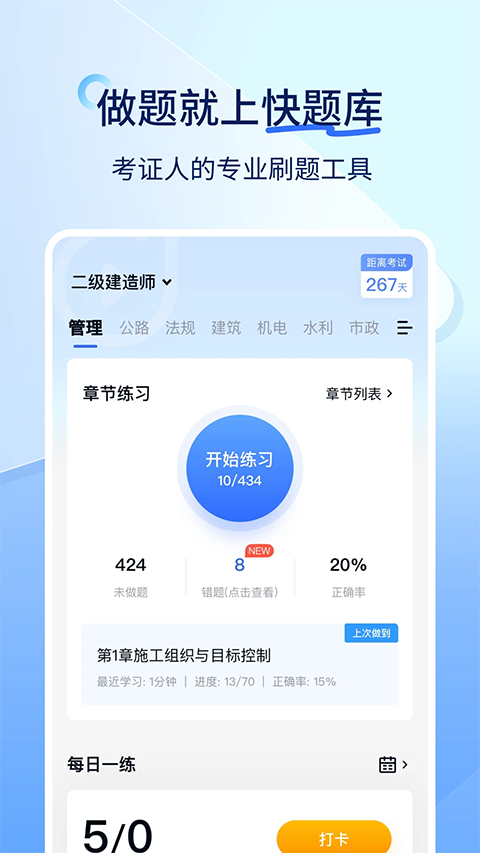 建造师快题库截图3