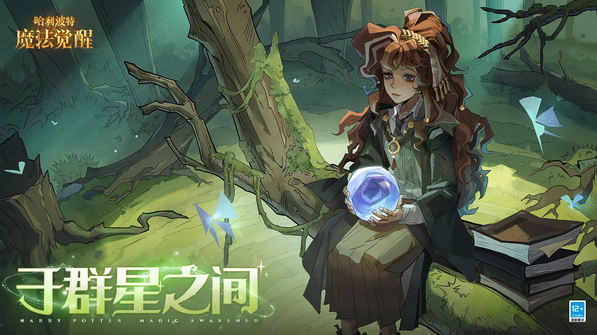 哈利波特魔法觉醒截图2