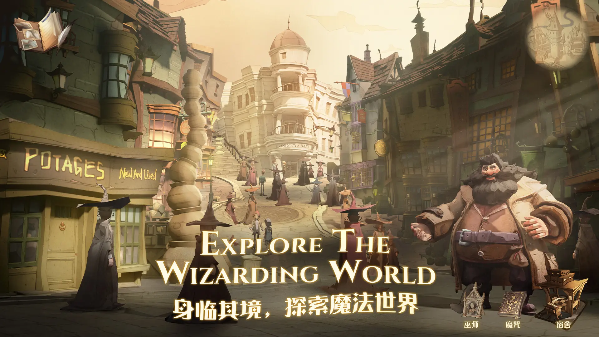 哈利波特魔法觉醒截图3