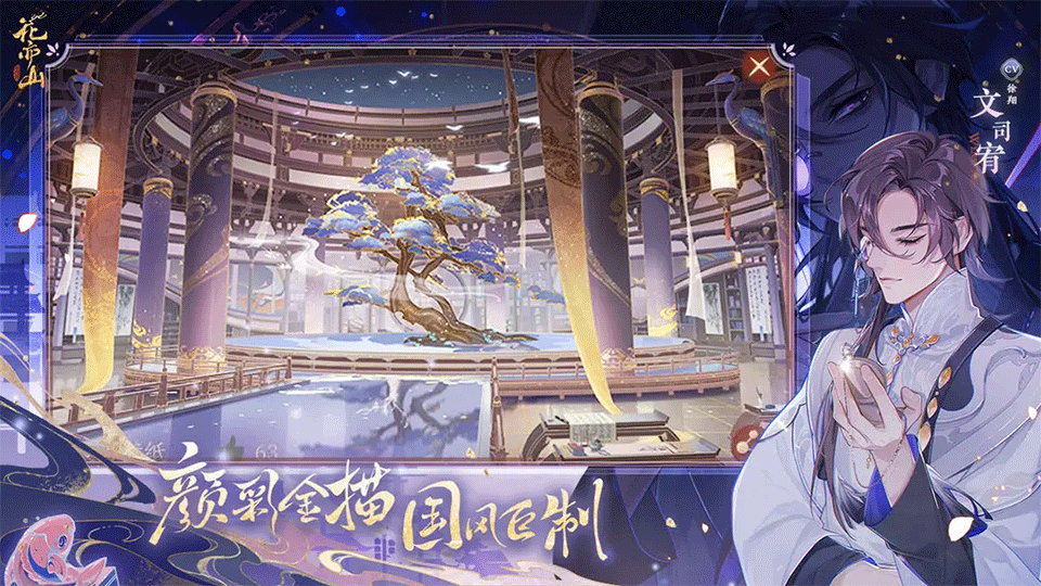 花亦山心之月截图1