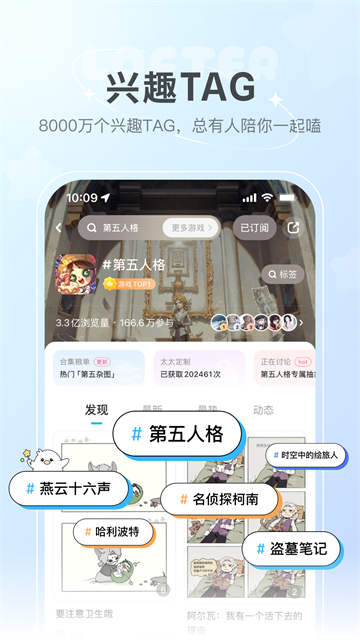 LOFTER小说截图5