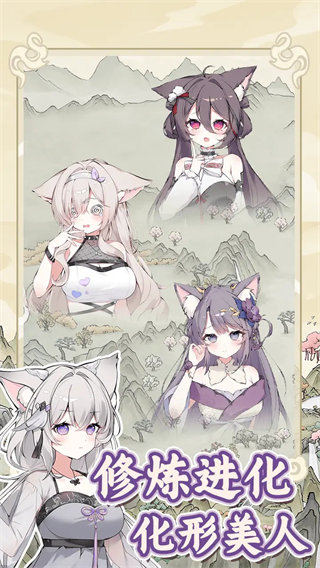 狐仙美人养成日记截图6