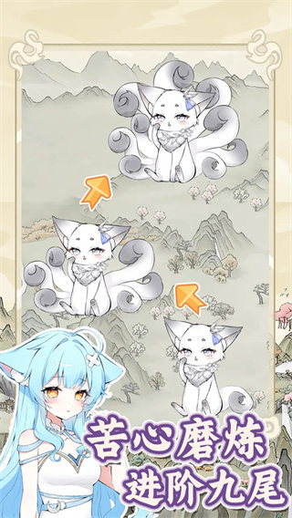 狐仙美人养成日记截图4