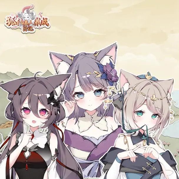 狐仙美人养成日记