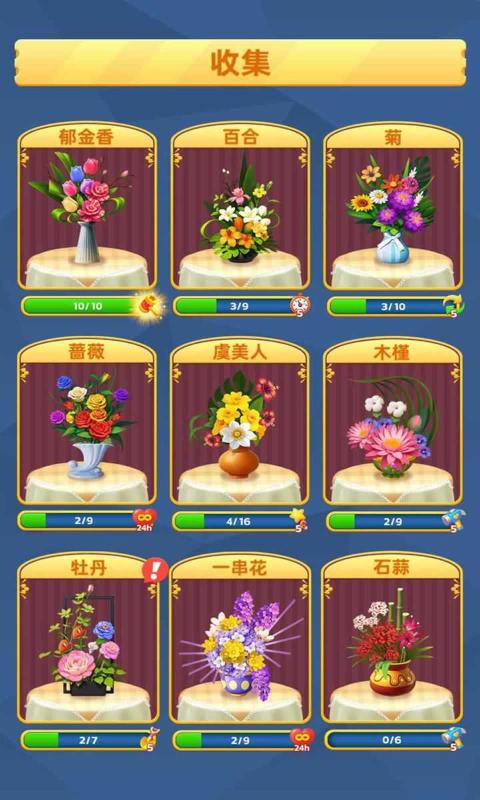 插花小屋游戏截图5