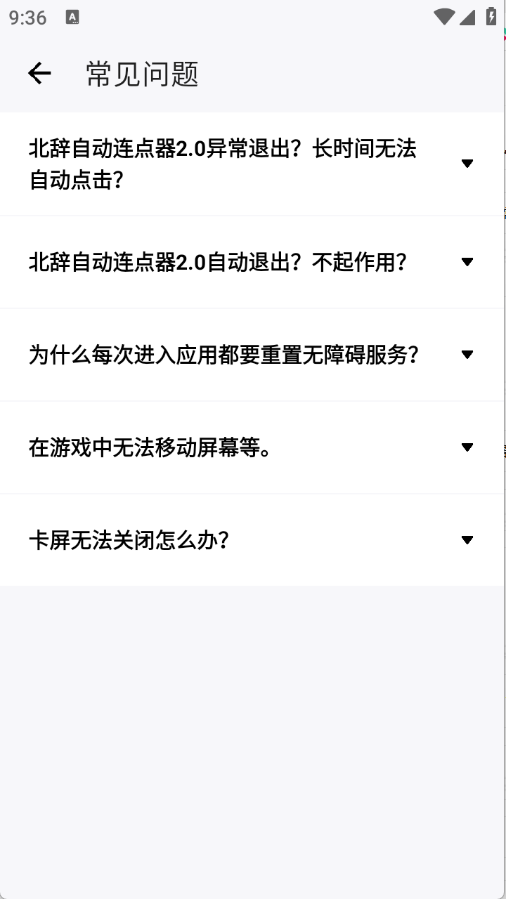 北辞自动连点器截图4