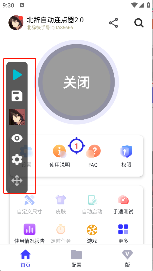 北辞自动连点器