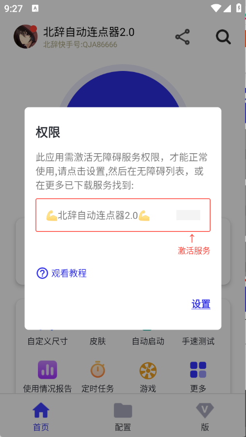 北辞自动连点器