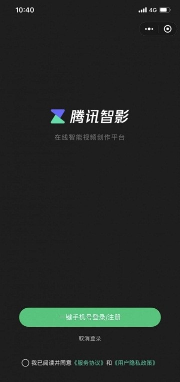 腾讯智影数字人截图1