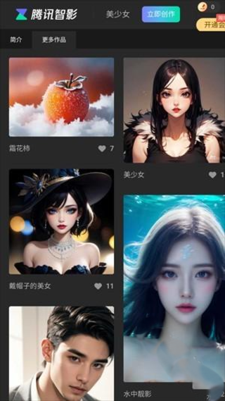 腾讯智影数字人