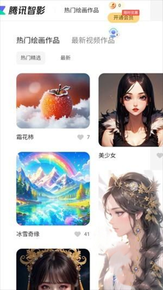 腾讯智影数字人