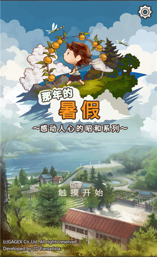 那年的暑假中文版截图5