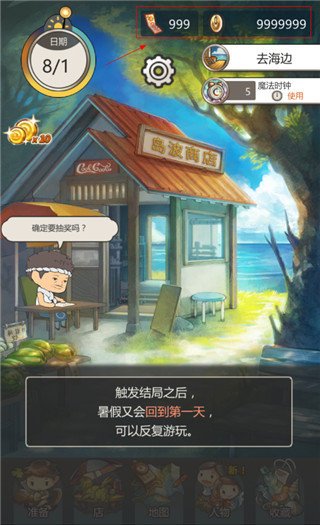 那年的暑假中文版截图1