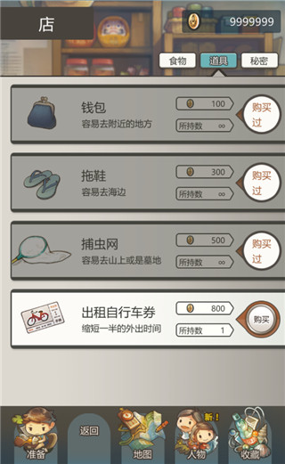 那年的暑假中文版截图2