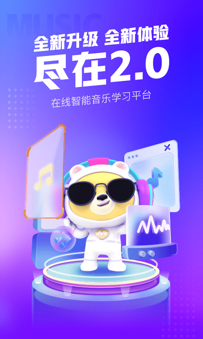 小熊音乐截图1