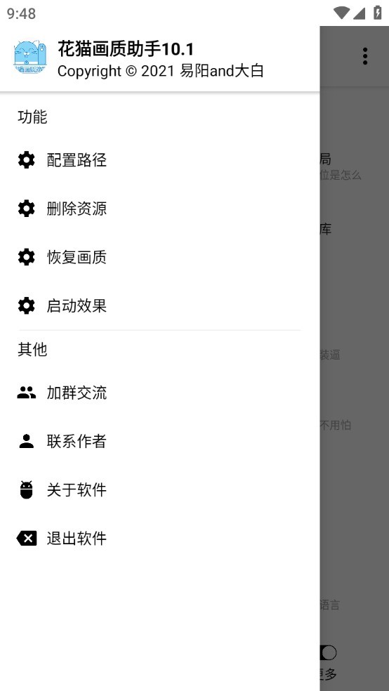 花猫画质助手10.1版本截图1