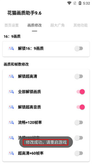 花猫画质助手10.1版本