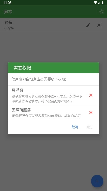 魔力自动点击器1.4.24截图1