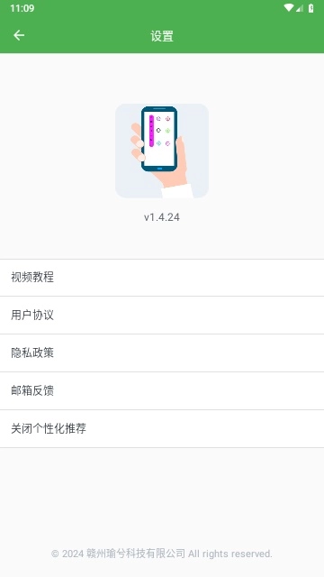魔力自动点击器1.4.24截图3