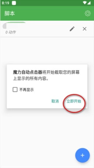 魔力自动点击器1.4.24